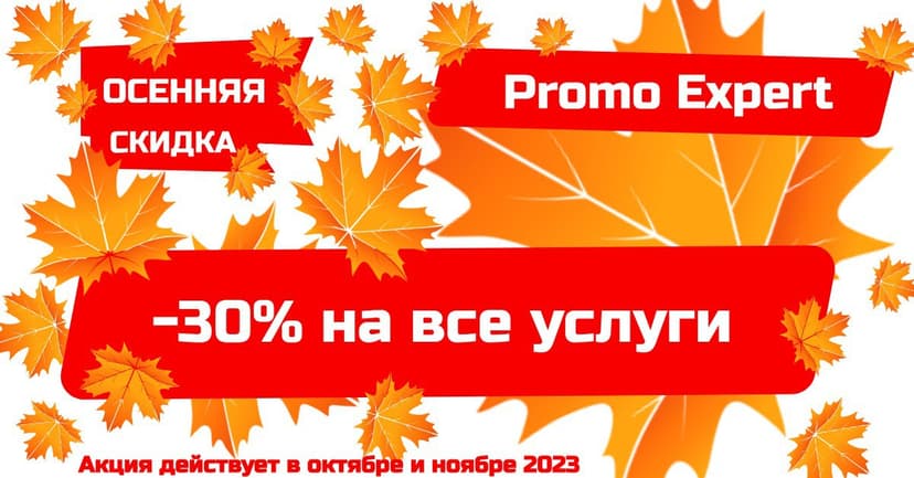 -30% na SEO optimalizace od Promo Expert!