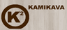  Kamikava
